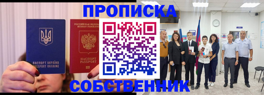 прописка законно в Павловском Посаде