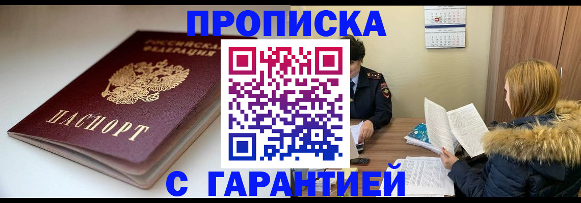 временная регистрация для всех в Павловском Посаде