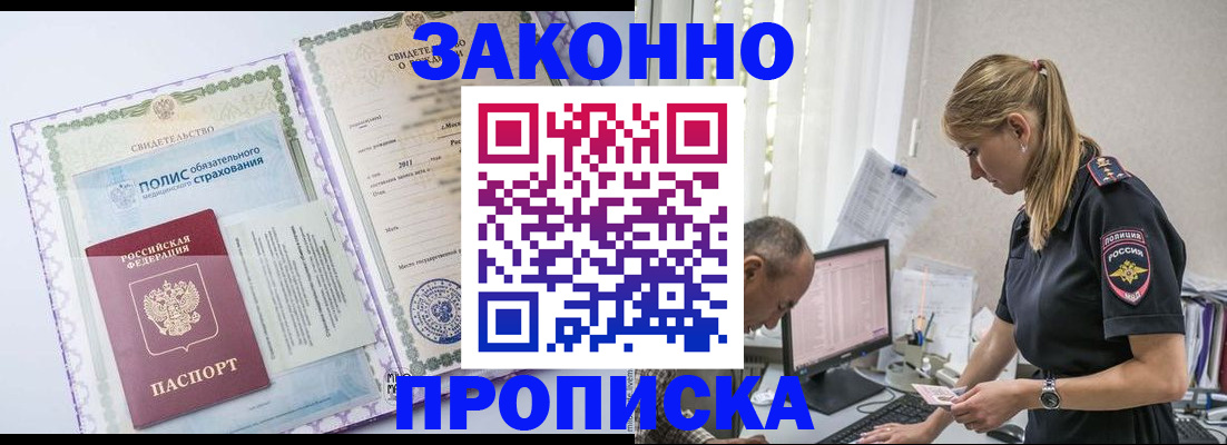 прописка поиск в Павловском Посаде