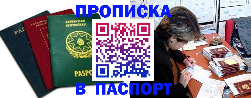 прописка паспорт в Павловском Посаде