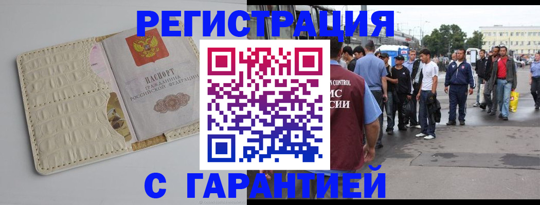 прописка ребенка в Павловском Посаде