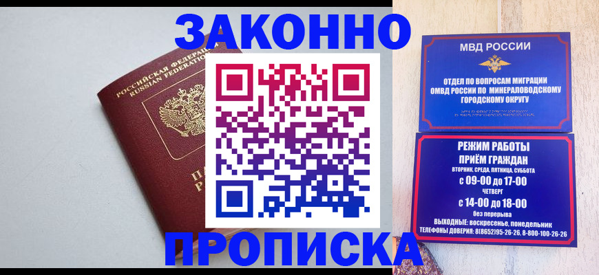 прописка для работы в Павловском Посаде