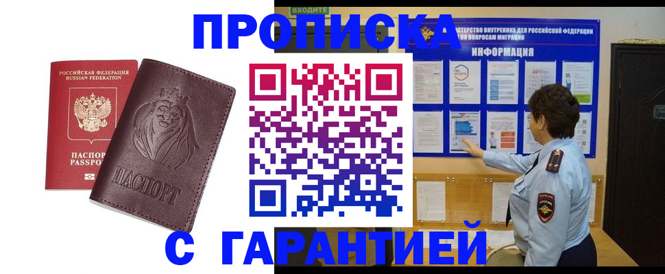 прописка для кредита в Павловском Посаде