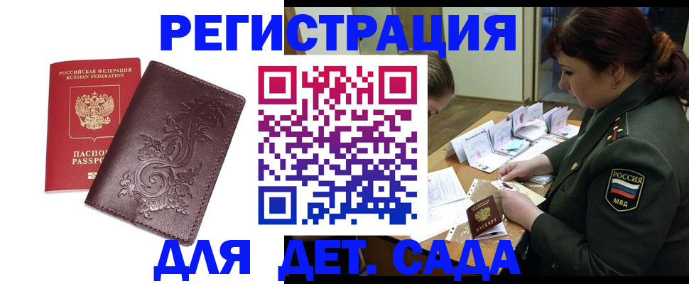 временная регистрация недорого в Павловском Посаде