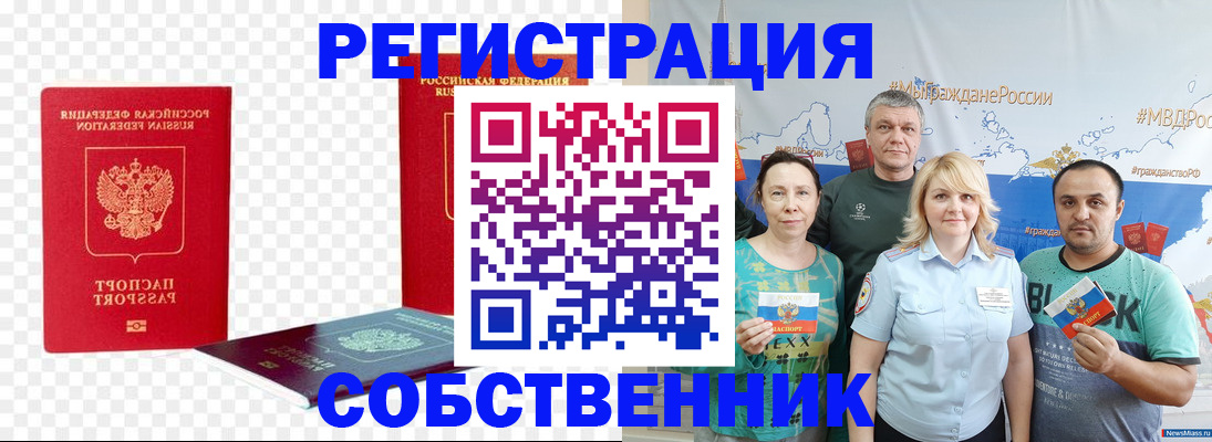 прописка штамп в Павловском Посаде