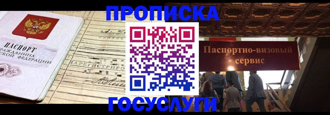 где прописаться в Павловском Посаде